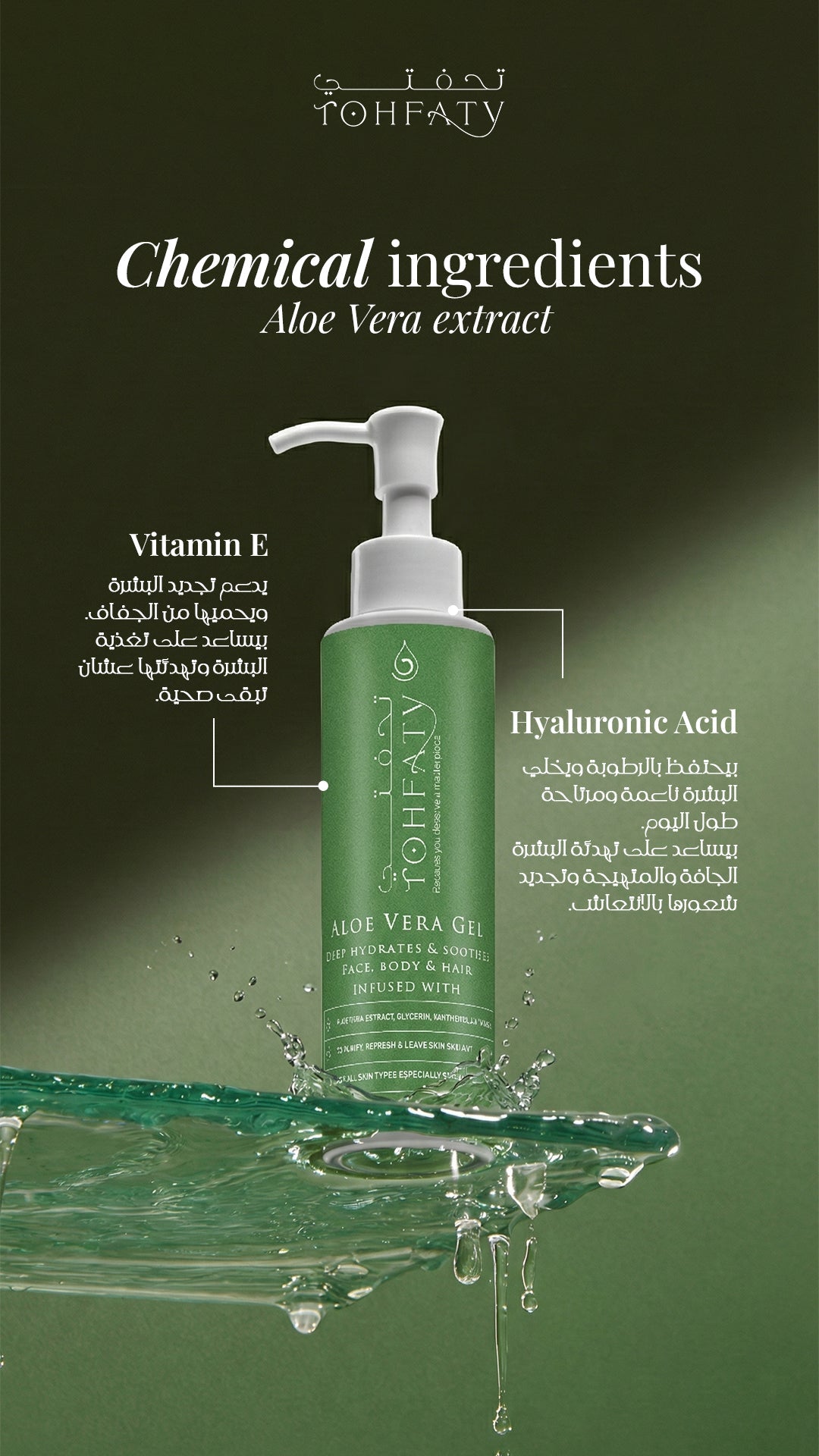 ALOE VERA GEL - Tohfaty