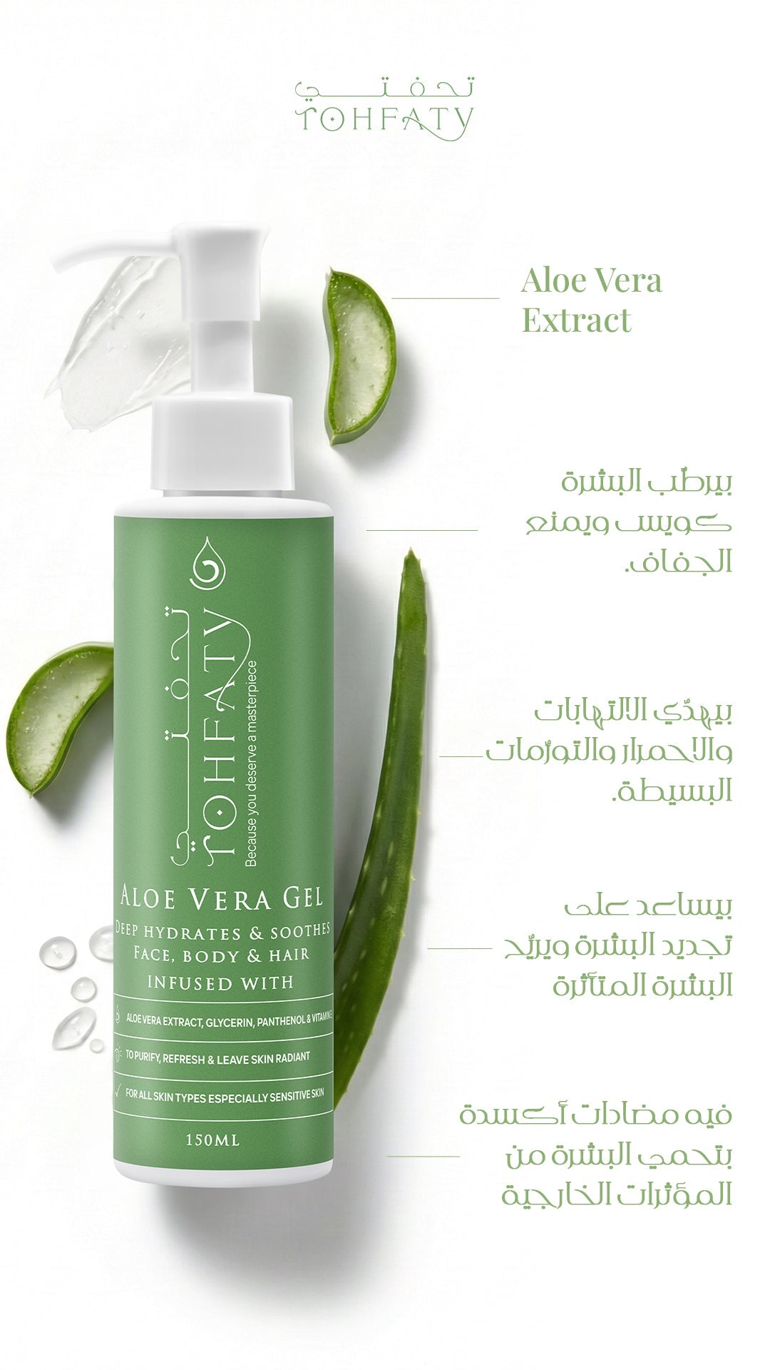 ALOE VERA GEL - Tohfaty
