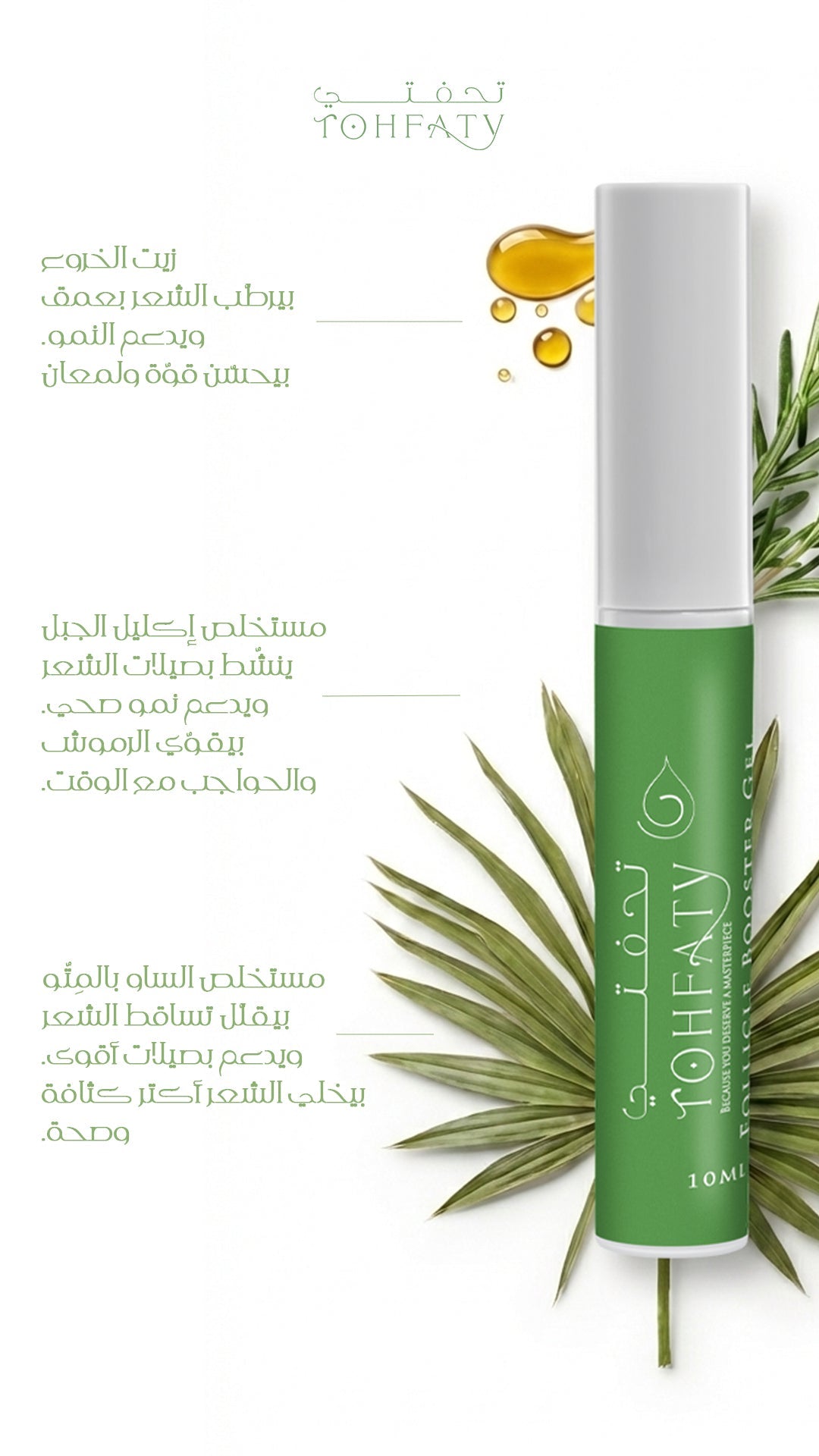 Eyelash & Brows FOLLICLE BOOSTER GEL - Tohfaty
