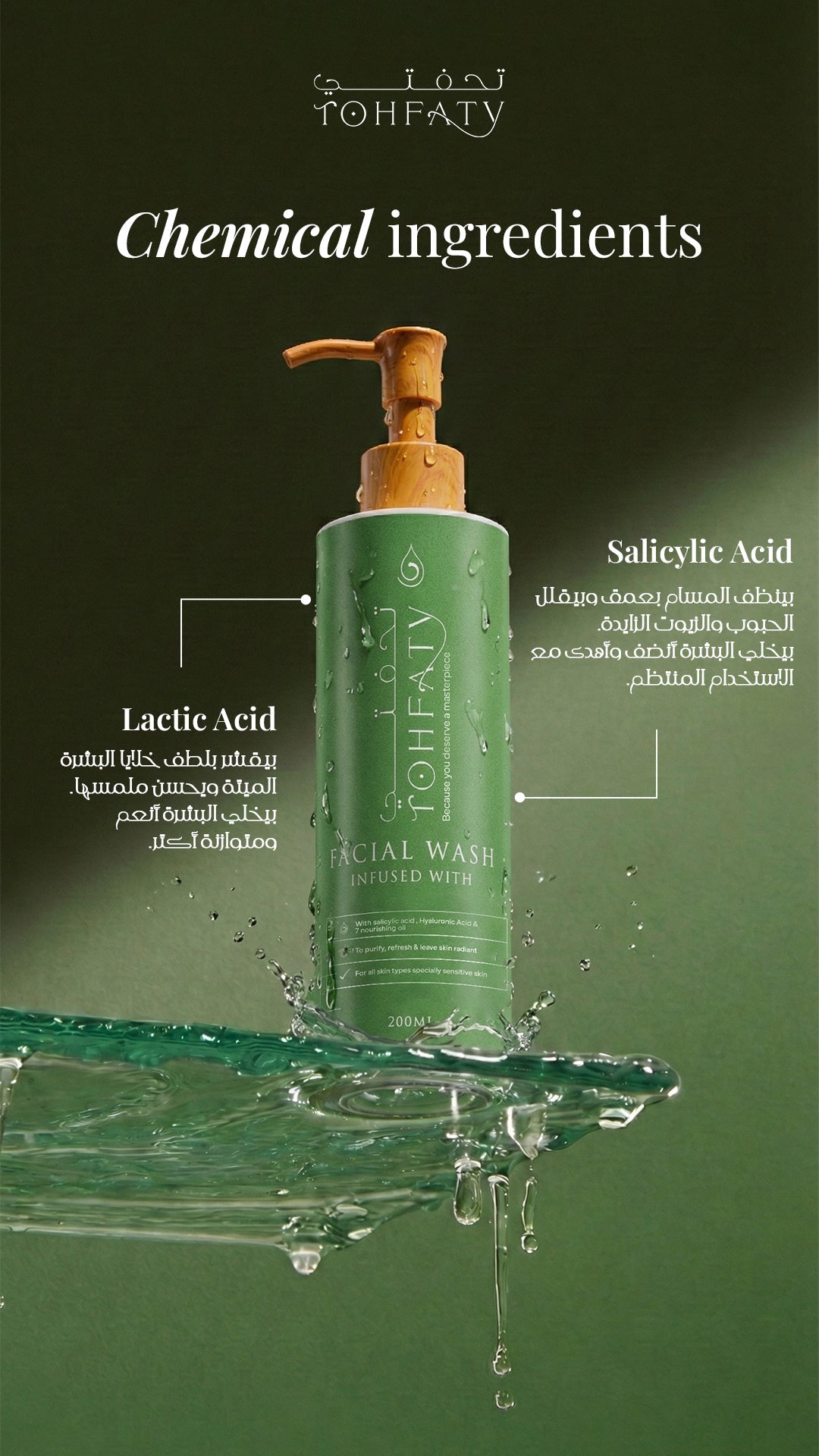 Facial wash - Tohfaty