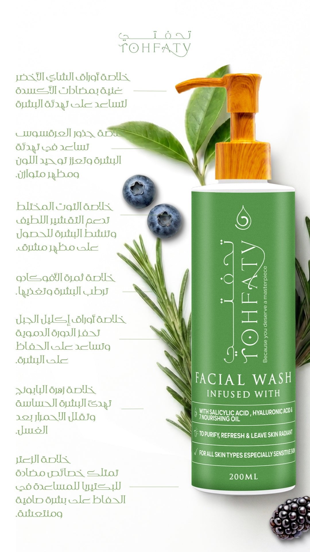 Facial wash - Tohfaty