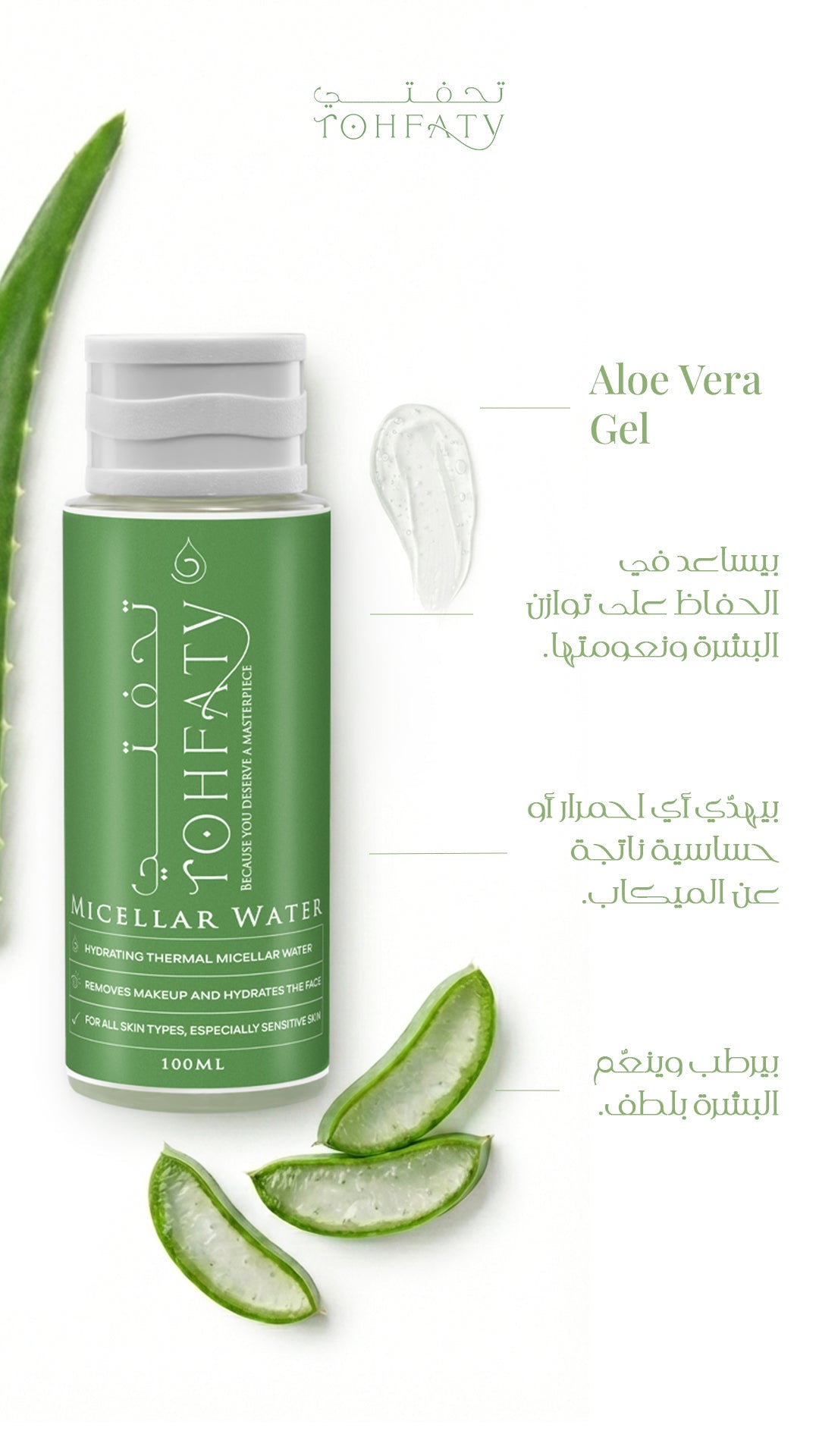 MICELLAR WATER - Tohfaty