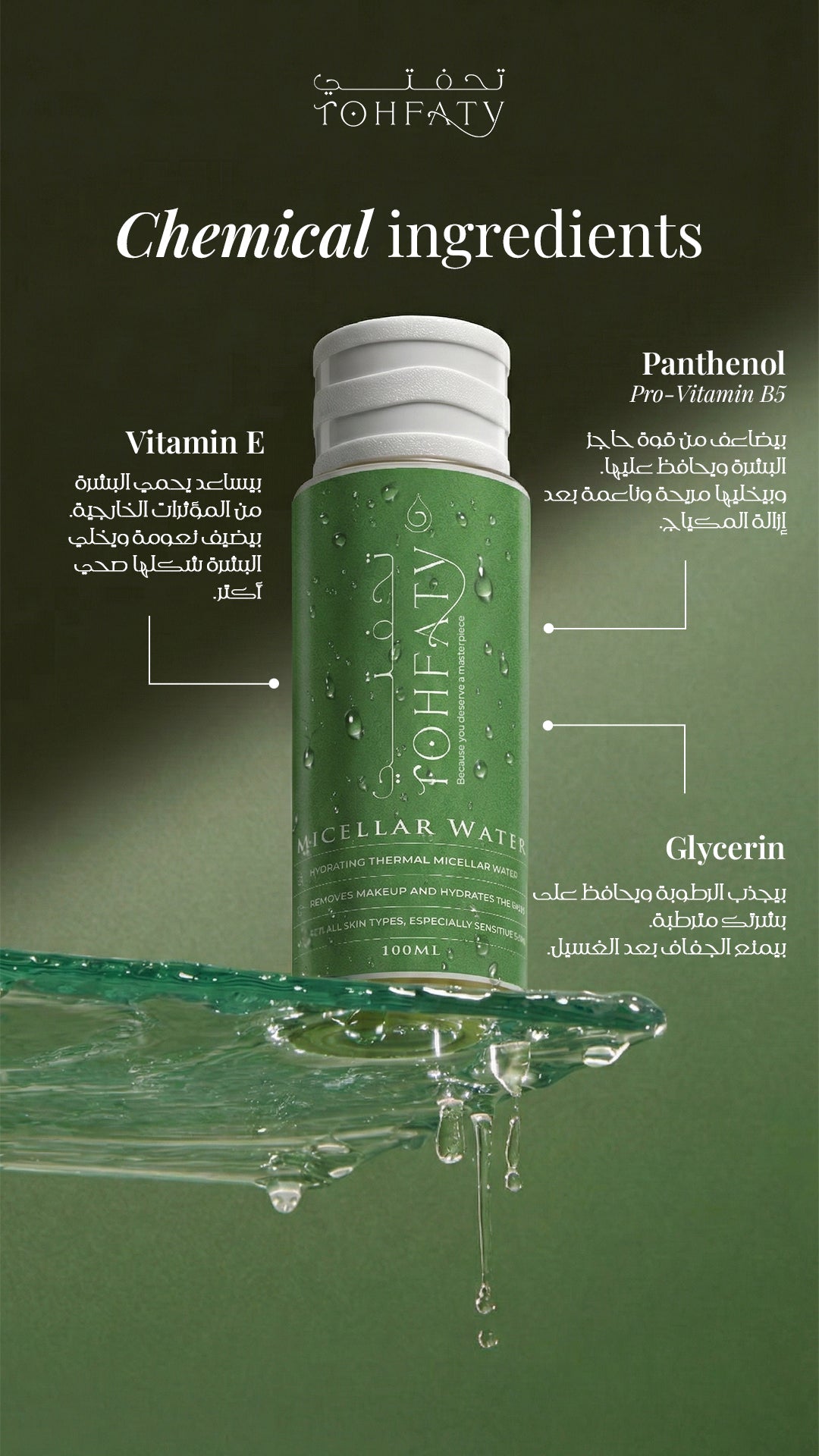 MICELLAR WATER - Tohfaty