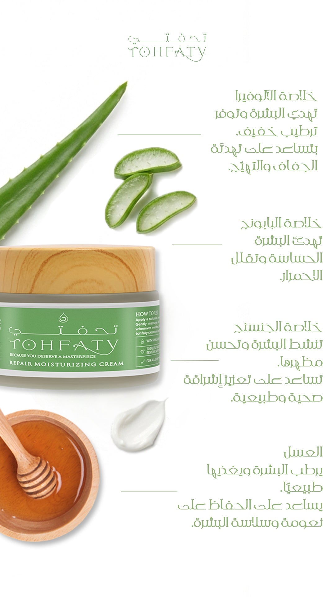 REPAIR MOISTURIZING CREAM - Tohfaty